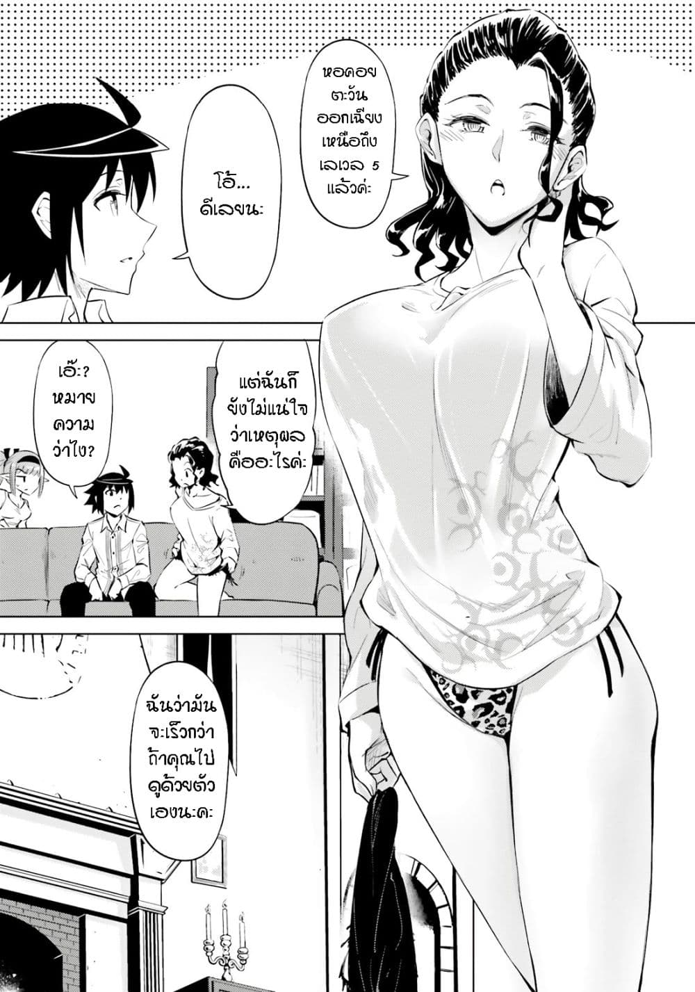 อ่านการ์ตูน Tono no Kanri o Shite Miyou 73 ภาพที่ 10