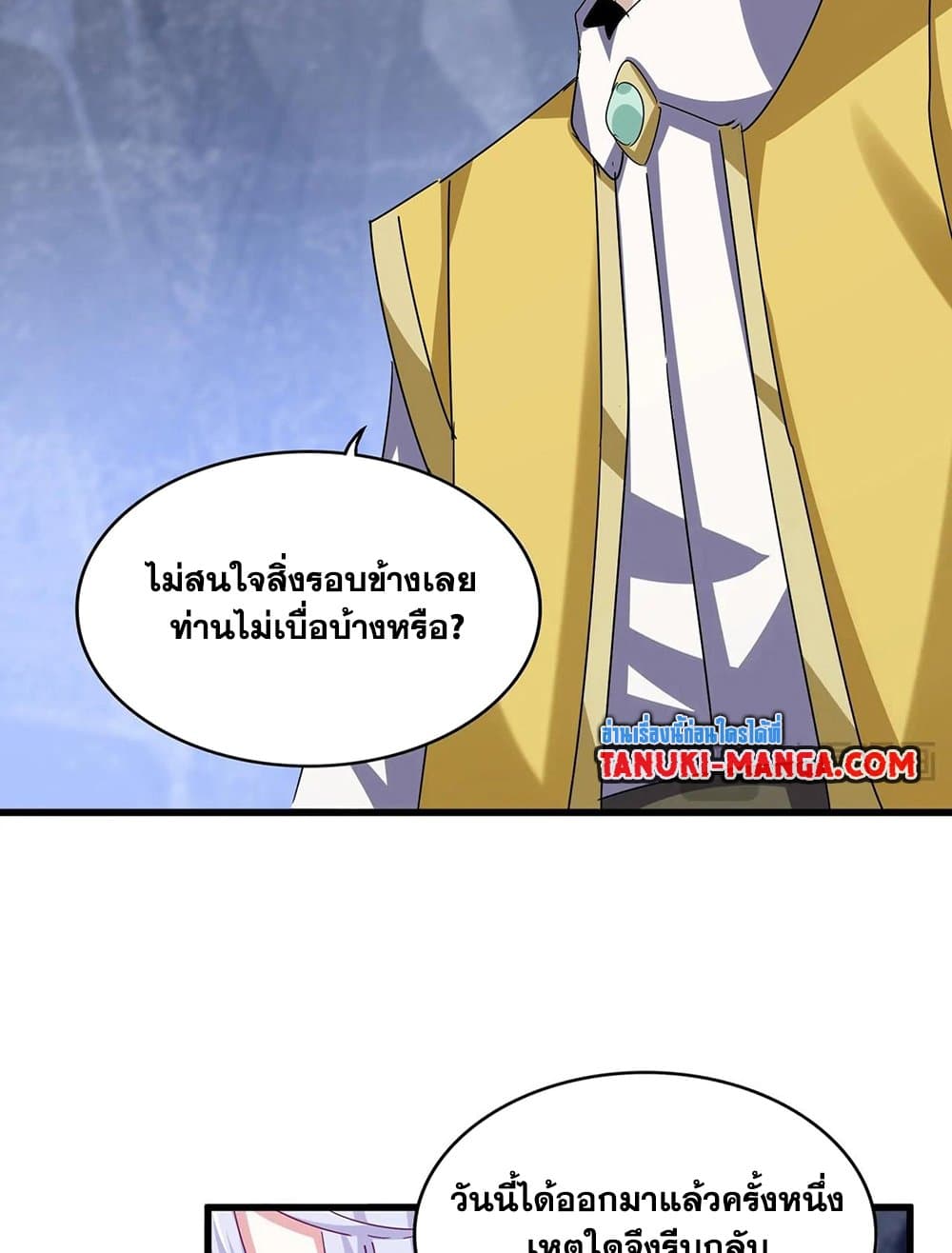 อ่านการ์ตูน Magic Emperor 555 ภาพที่ 4