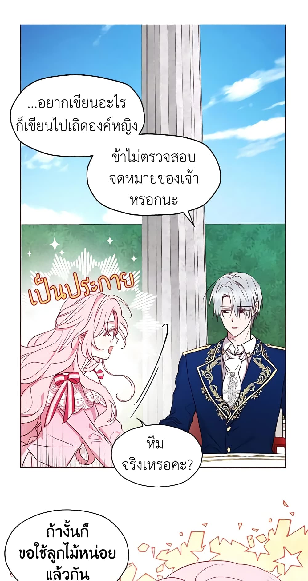 อ่านการ์ตูน Seduce the Villain’s Father 20 ภาพที่ 12