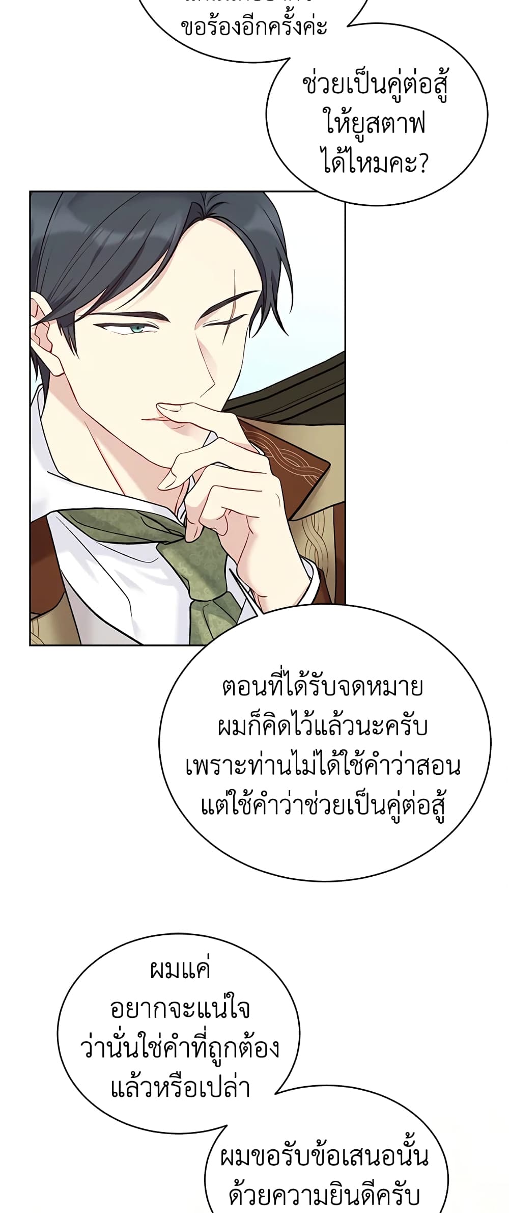 อ่านการ์ตูน The Viridescent Crown 49 ภาพที่ 43