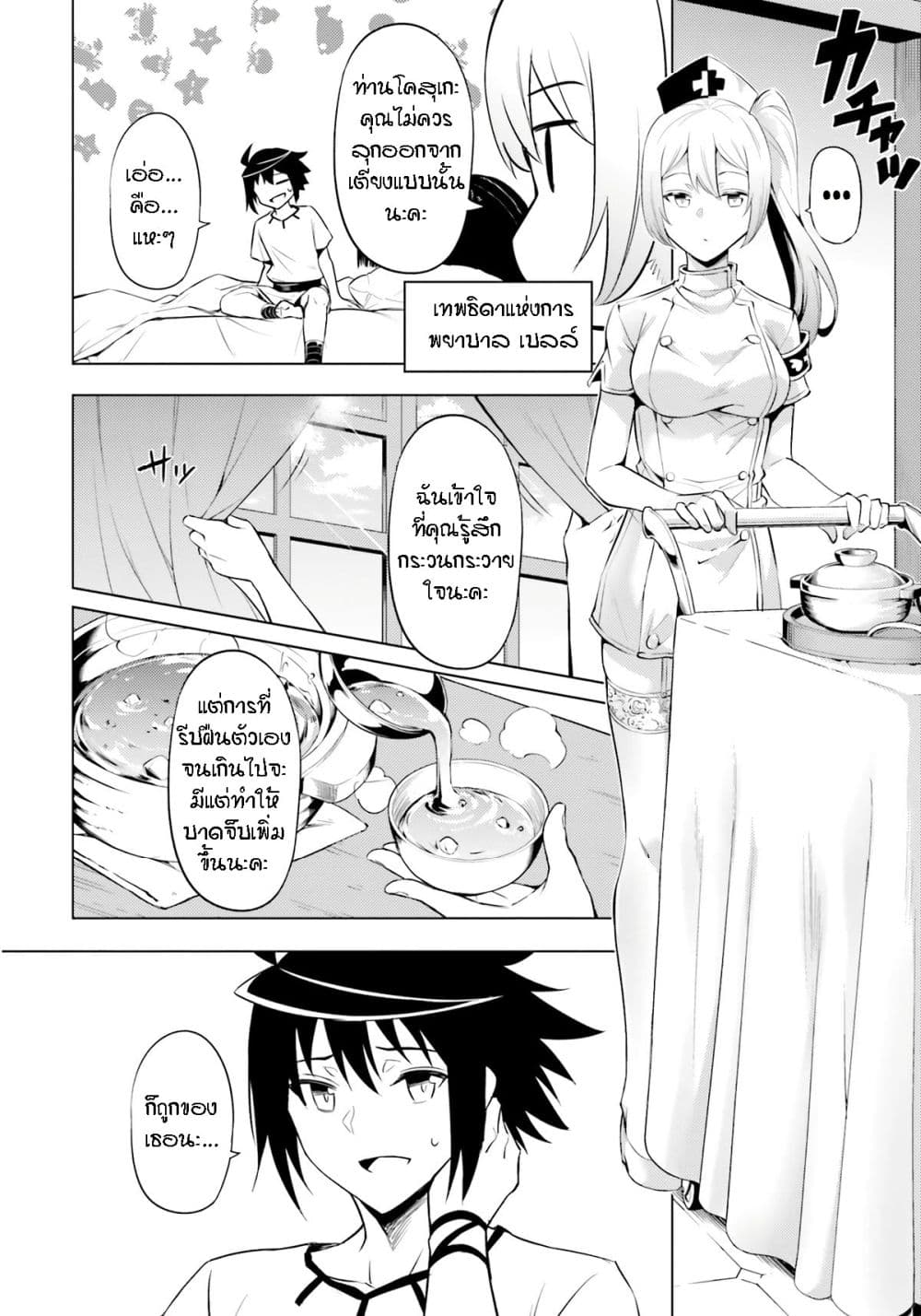 อ่านการ์ตูน Tono no Kanri o Shite Miyou 68 ภาพที่ 14