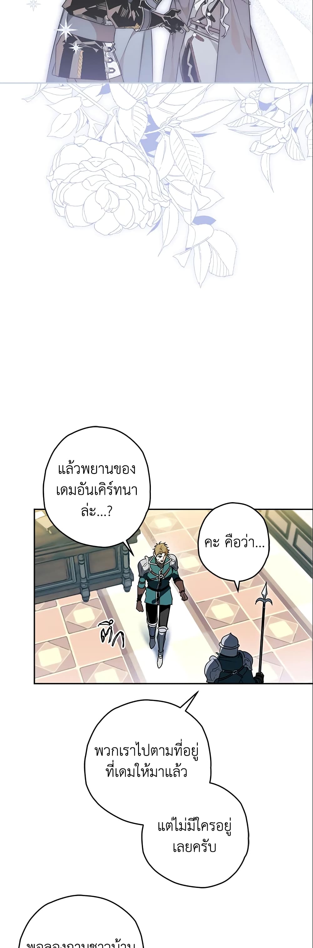 อ่านการ์ตูน Sigrid 19 ภาพที่ 27