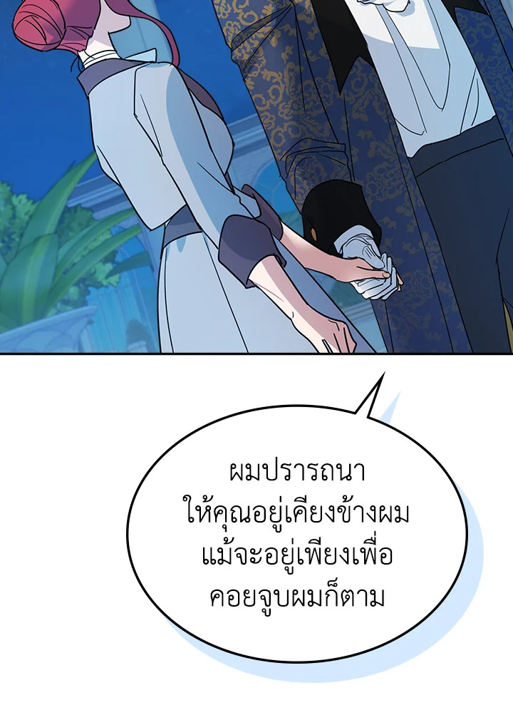 อ่านการ์ตูน The Lady and The Beast 80 ภาพที่ 51