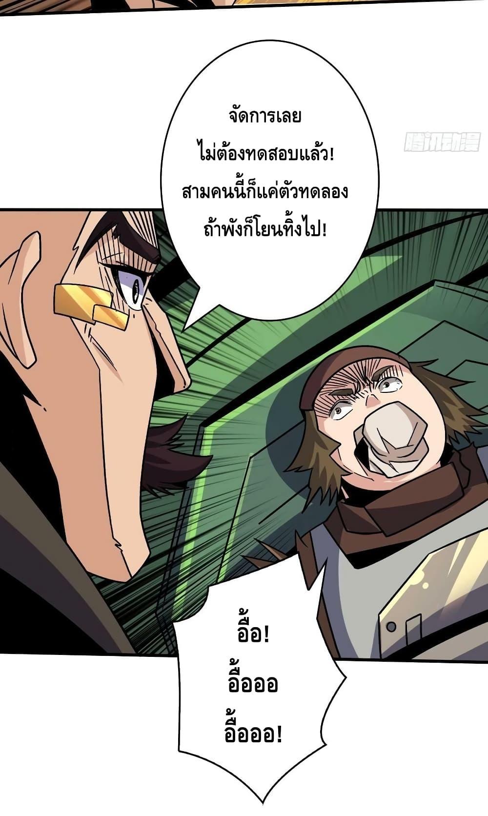 อ่านการ์ตูน King Account at the Start 229 ภาพที่ 39