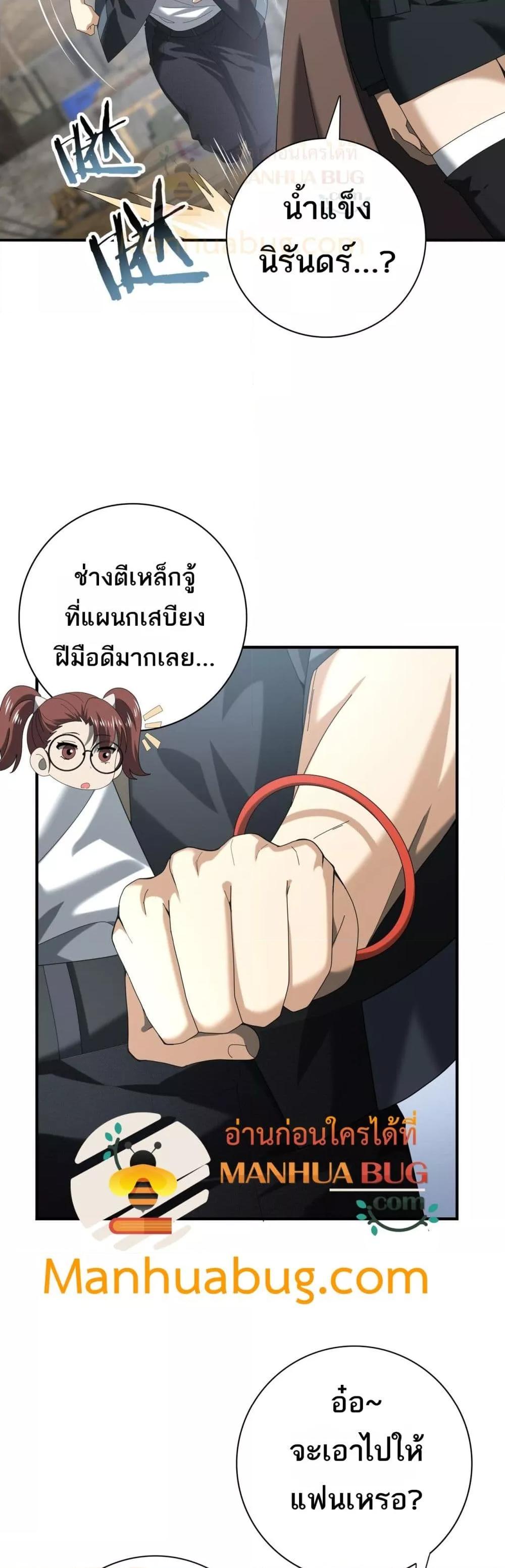 อ่านการ์ตูน I am Drako Majstor 58 ภาพที่ 16