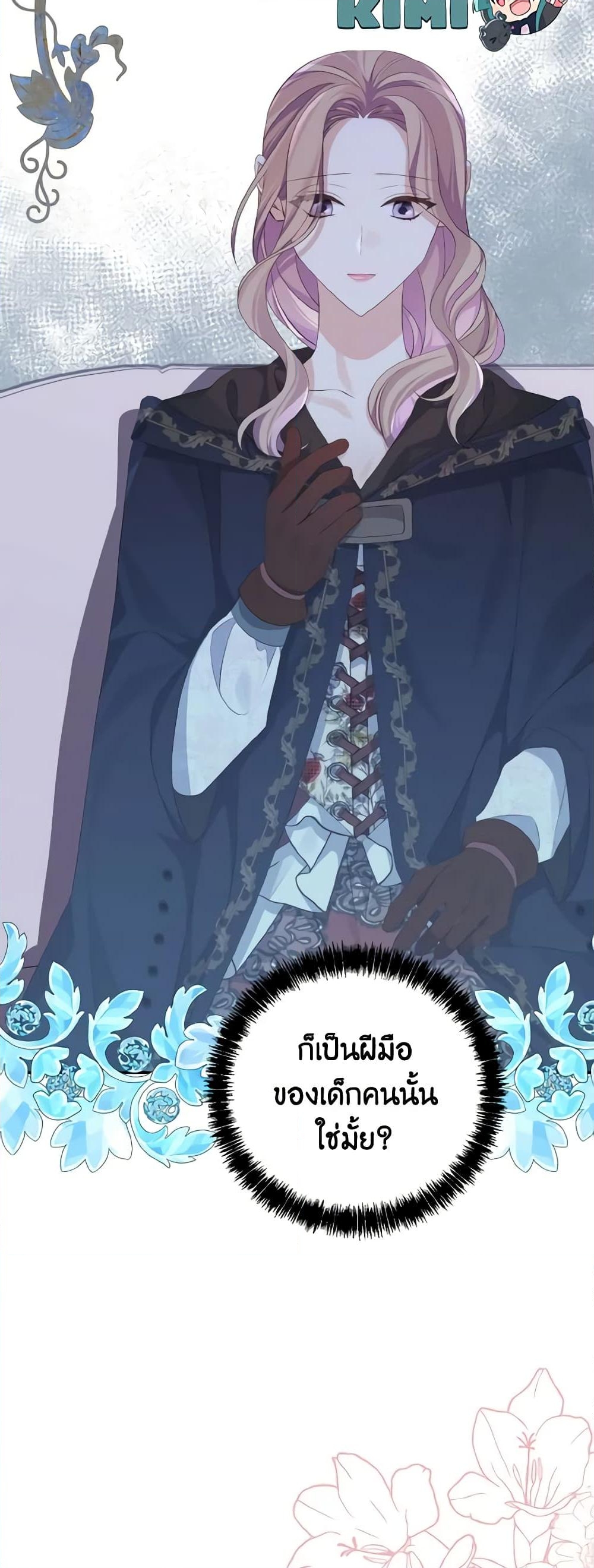 อ่านการ์ตูน My Dear Aster 26 ภาพที่ 60