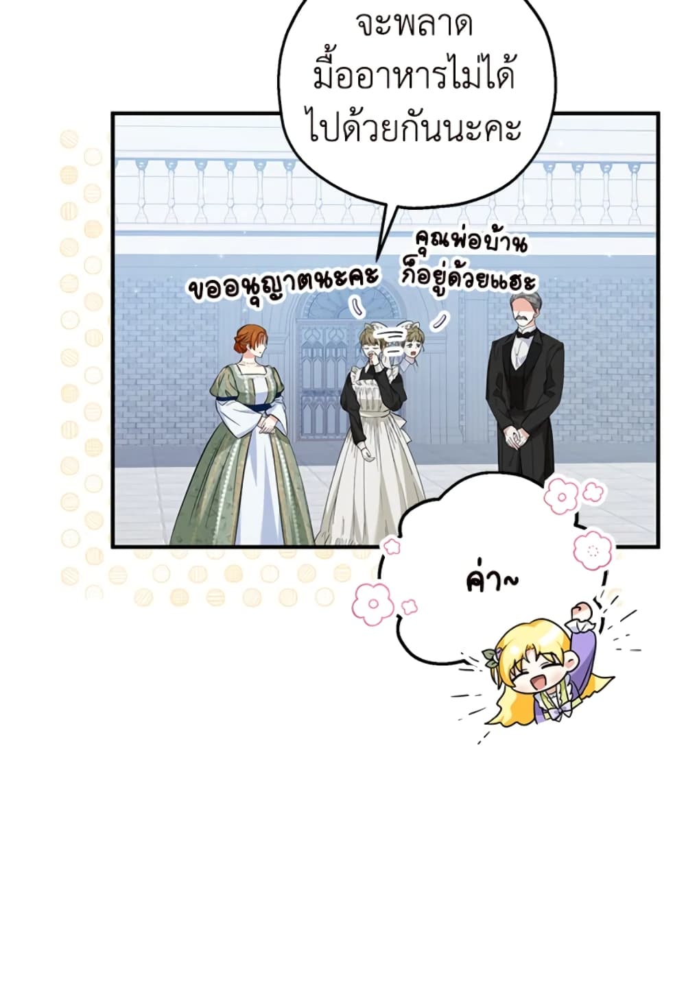 อ่านการ์ตูน The Adopted Daughter-in-law Wants To Leave 29 ภาพที่ 17