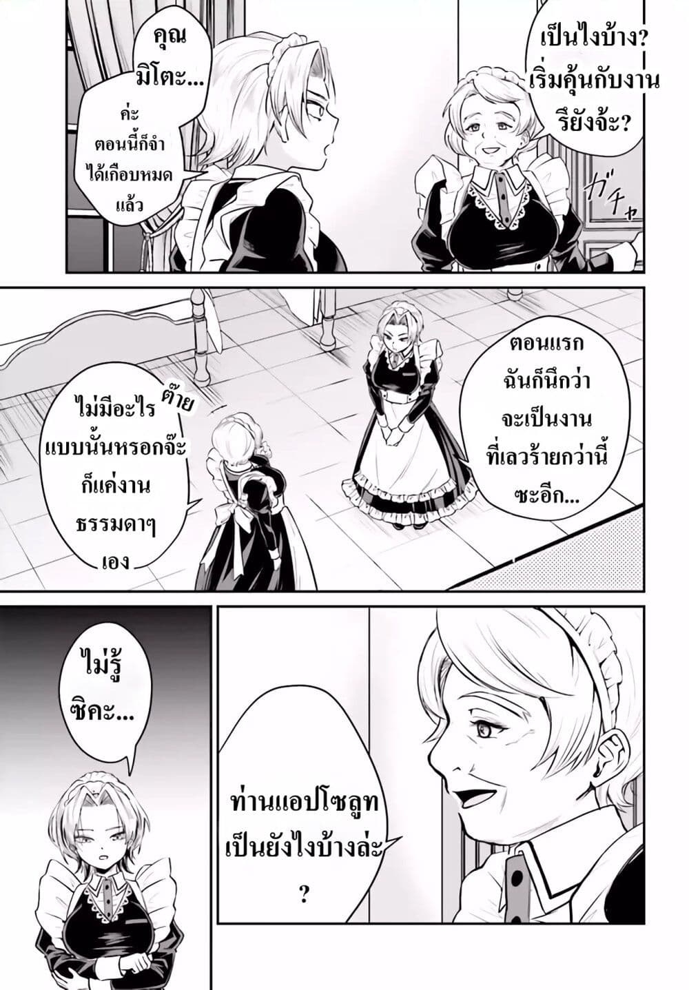 อ่านการ์ตูน That Is Needed for a Villainous Aristocrat 3 ภาพที่ 21