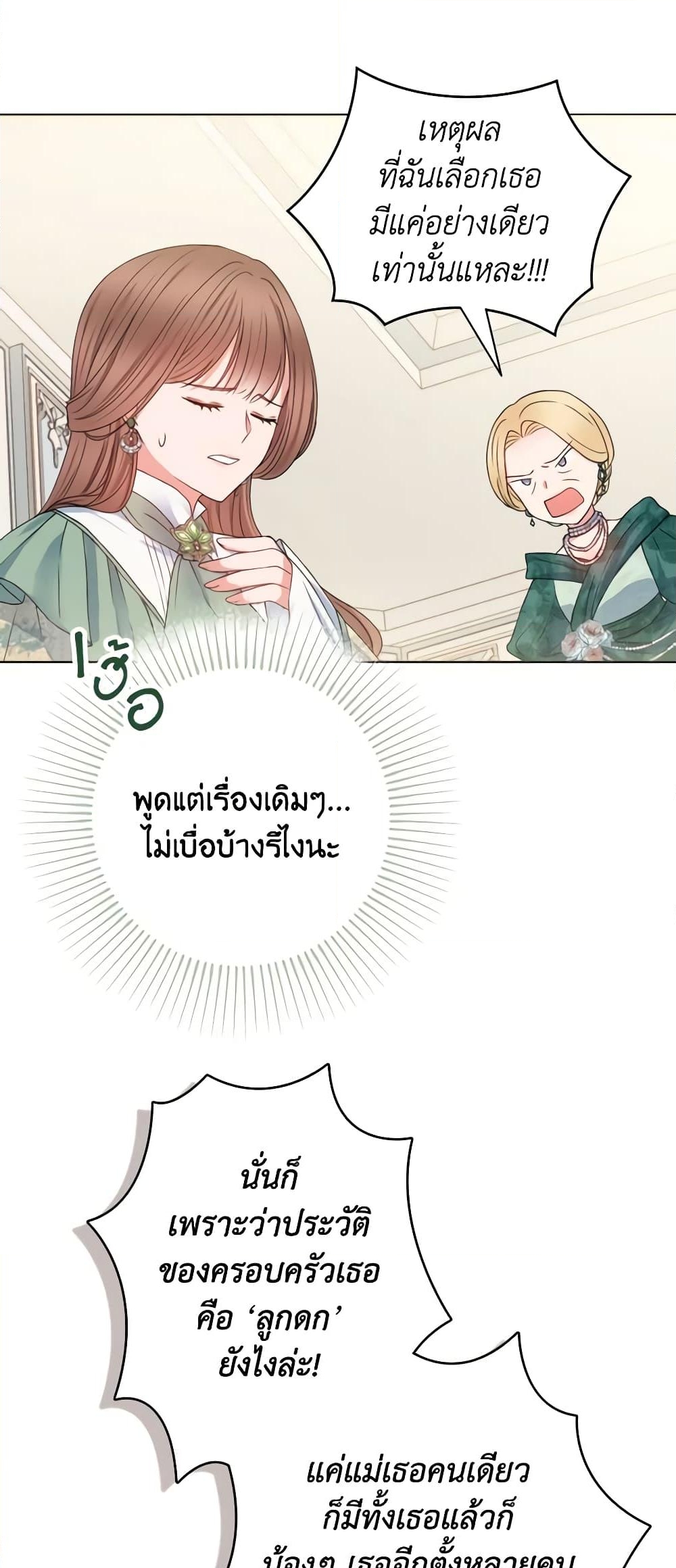 อ่านการ์ตูน Contractual Marriage to a Surly Duke 1 ภาพที่ 14