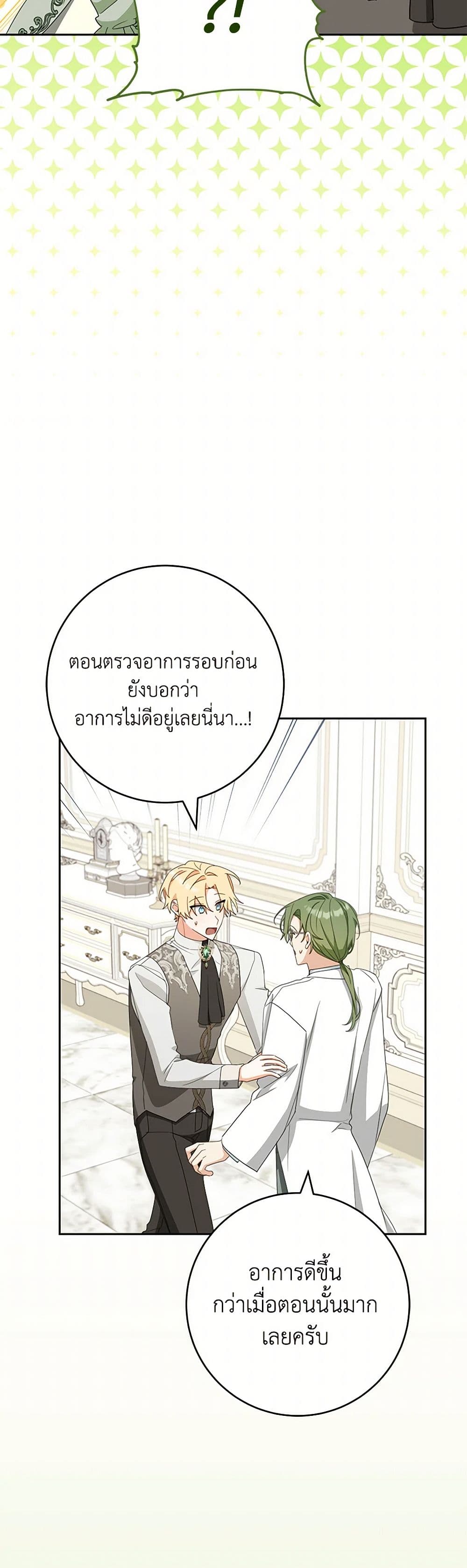 อ่านการ์ตูน Please Treat Your Friends Preciously 61 ภาพที่ 42