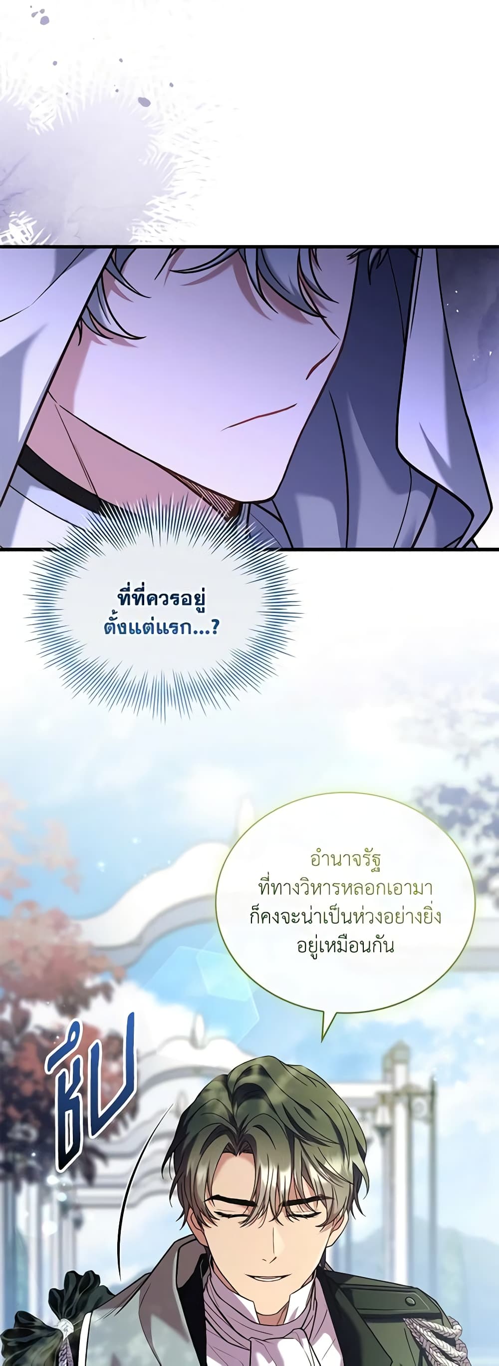 อ่านการ์ตูน The Price Of Breaking Up 70 ภาพที่ 44