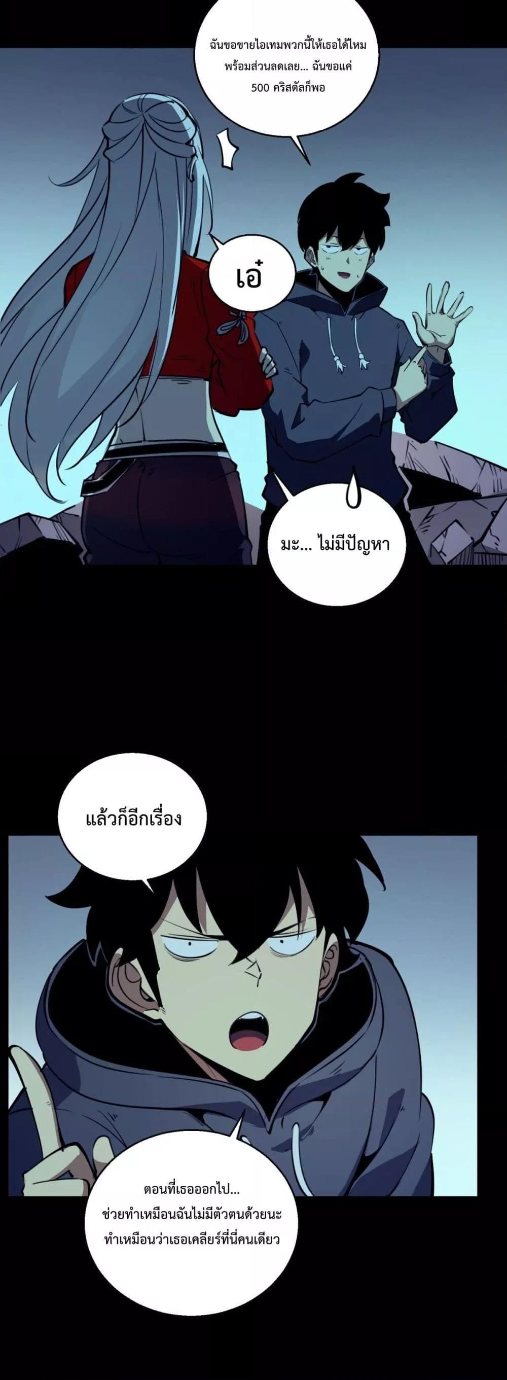 อ่านการ์ตูน I Became The King by Scavenging 10 ภาพที่ 22