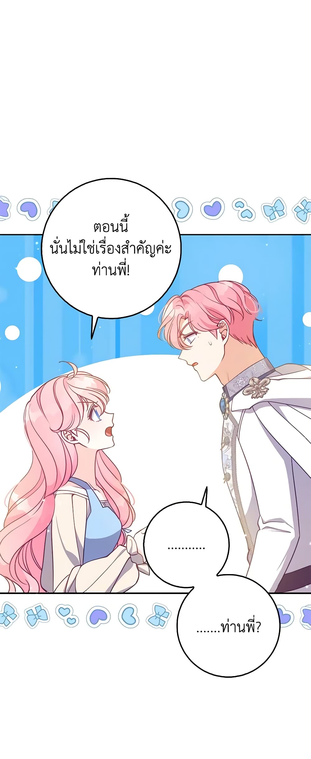 อ่านการ์ตูน The Precious Sister of The Villainous 106 ภาพที่ 14