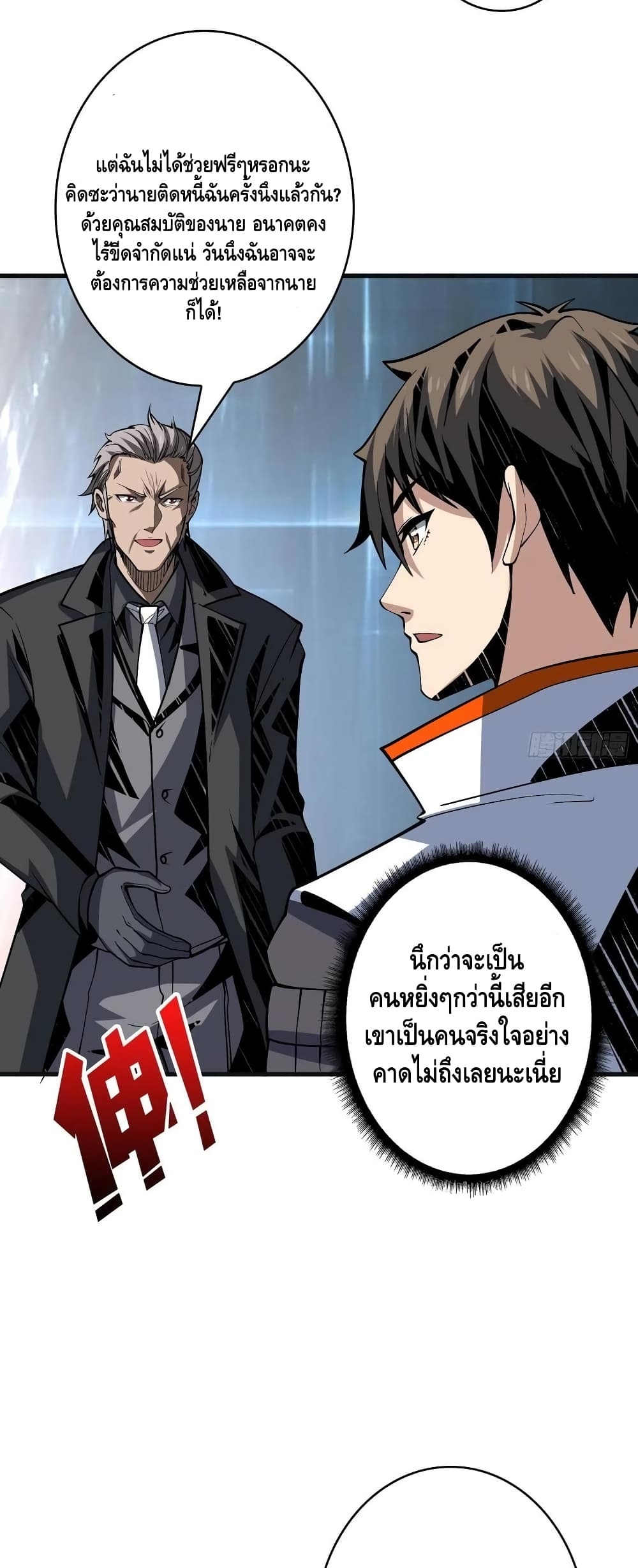 อ่านการ์ตูน King Account at the Start 128 ภาพที่ 13