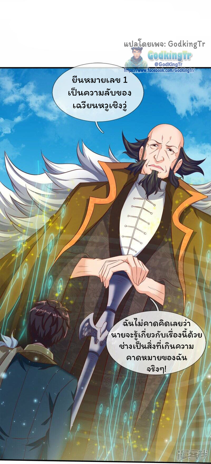 อ่านการ์ตูน Eternal god King 262 ภาพที่ 2