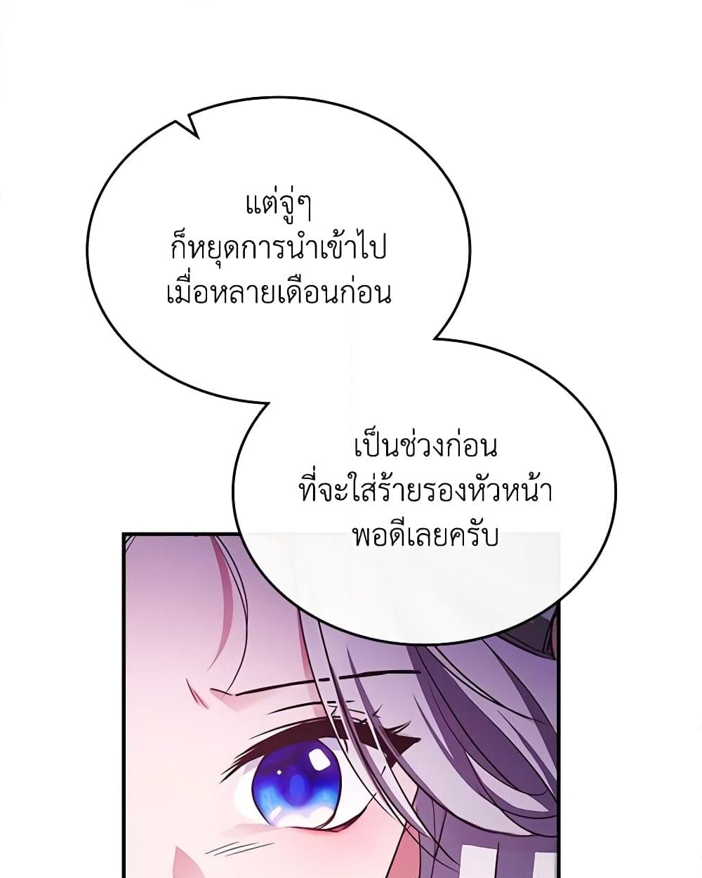 อ่านการ์ตูน The Max-Leveled Princess Is Bored Today as Well 62 ภาพที่ 53