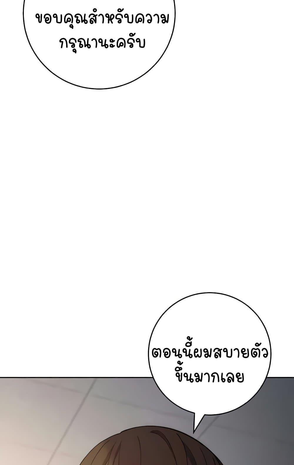 อ่านการ์ตูน Outsider: The Invisible Man 31 ภาพที่ 109