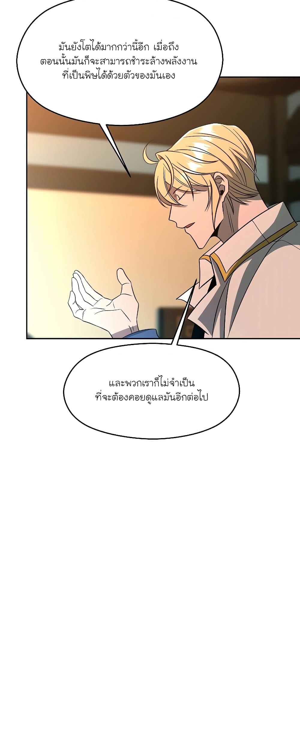 อ่านการ์ตูน Archmage Transcending Through Regression 99 ภาพที่ 45