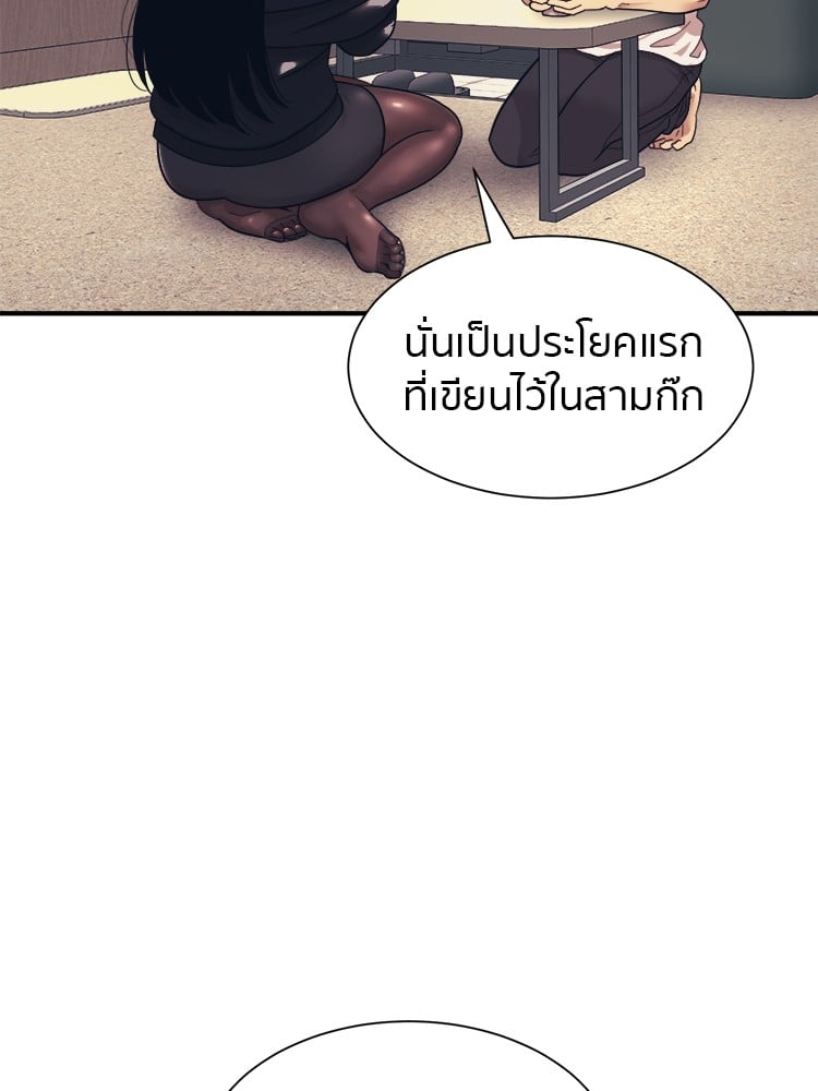 อ่านการ์ตูน I am Unbeatable 3 ภาพที่ 97