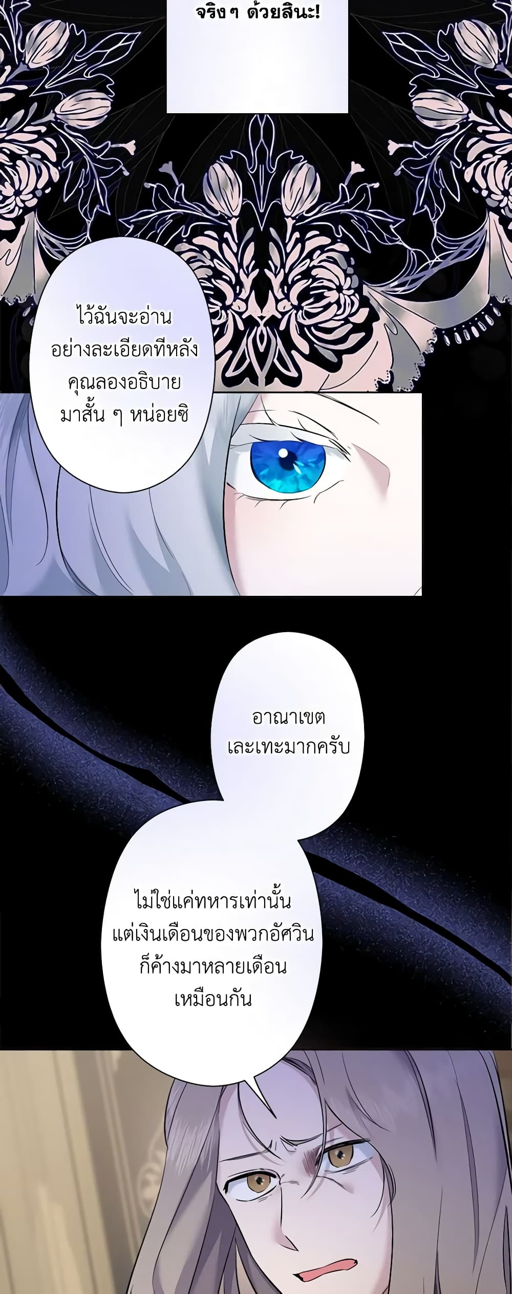 อ่านการ์ตูน I Need to Raise My Sister Right 2 ภาพที่ 23