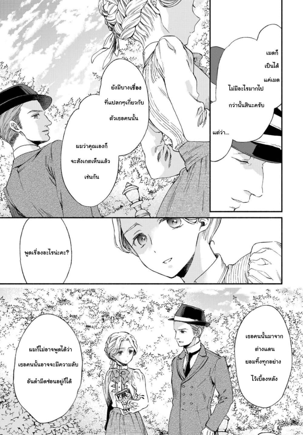 อ่านการ์ตูน Sayonara Rose Garden 7 ภาพที่ 5