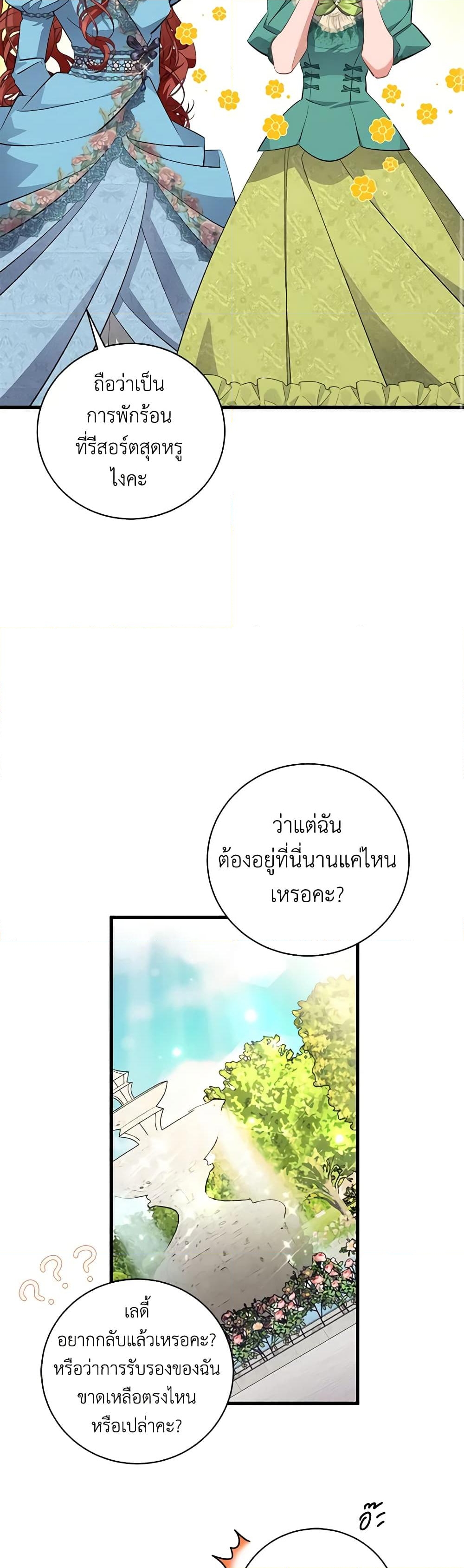 อ่านการ์ตูน I’m Sure It’s My Baby 48 ภาพที่ 14