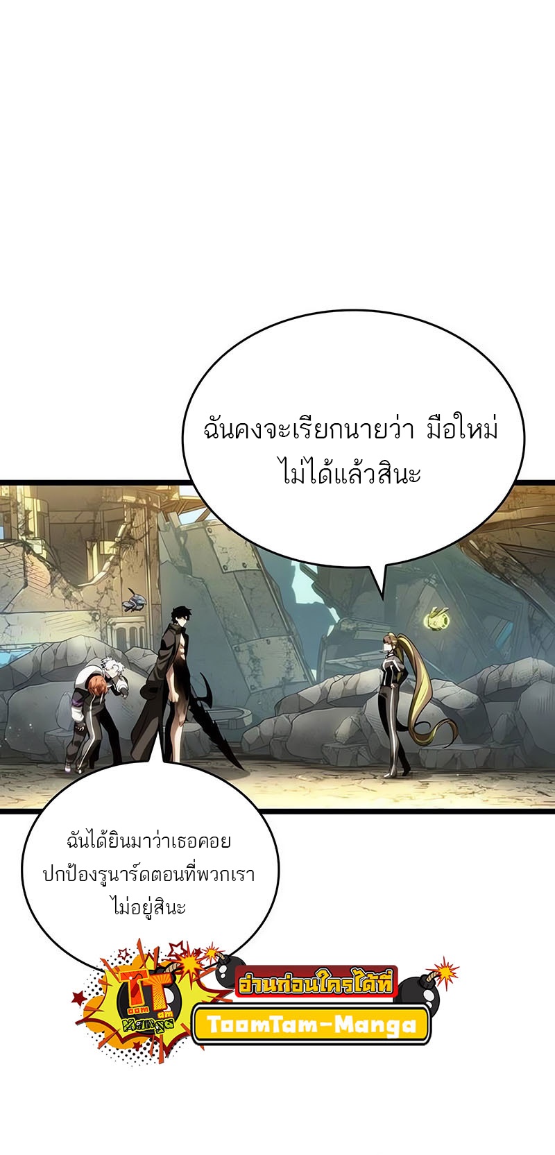 อ่านการ์ตูน The World After The End 139 ภาพที่ 57