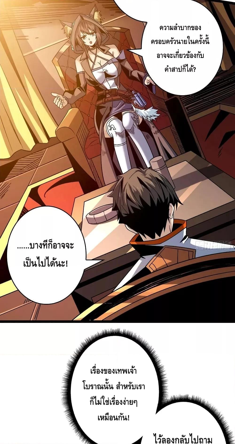 อ่านการ์ตูน King Account at the Start 218 ภาพที่ 37