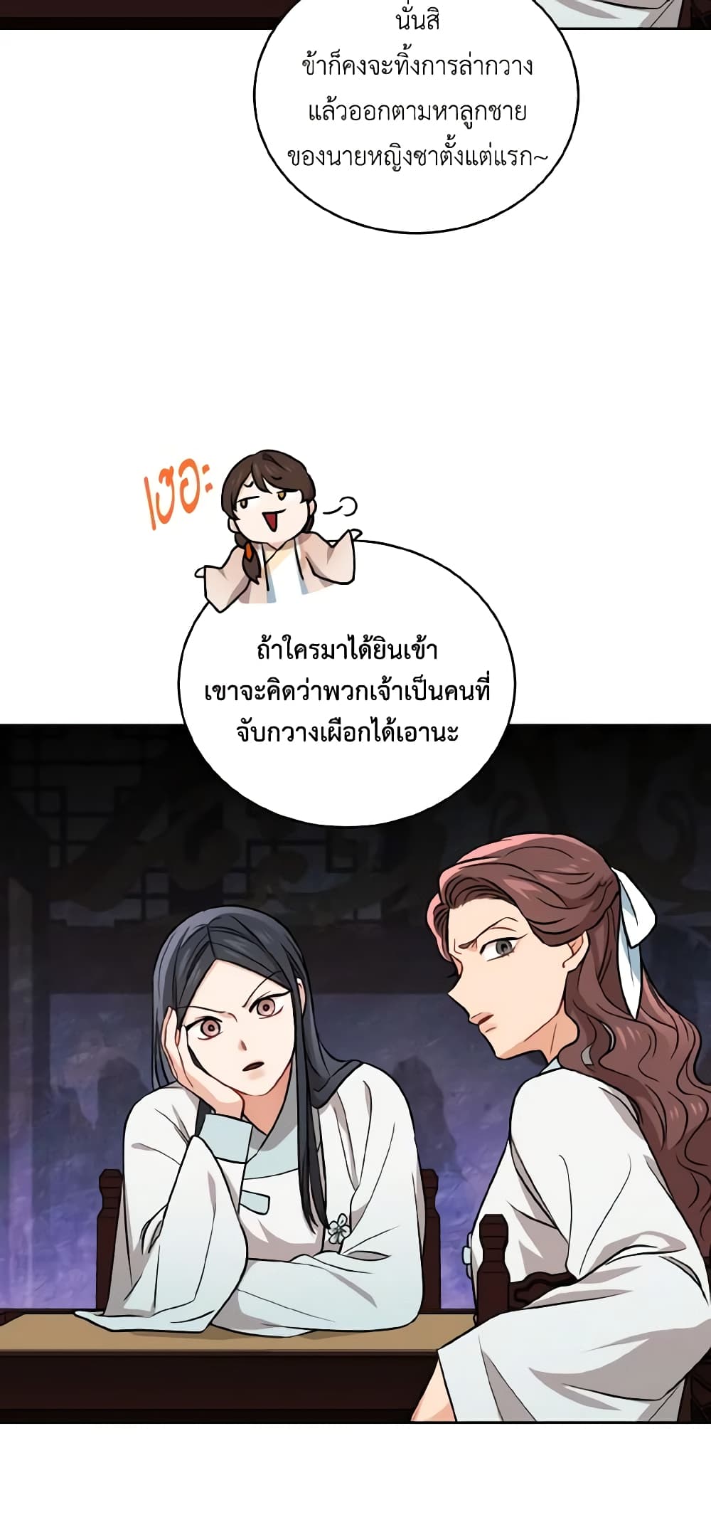 อ่านการ์ตูน Empress’s Flower Garden 35 ภาพที่ 38