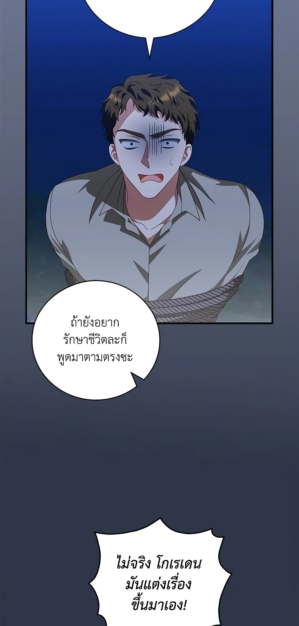 อ่านการ์ตูน I Raised Him Modestly, But He Came Back Obsessed With Me 29 ภาพที่ 7