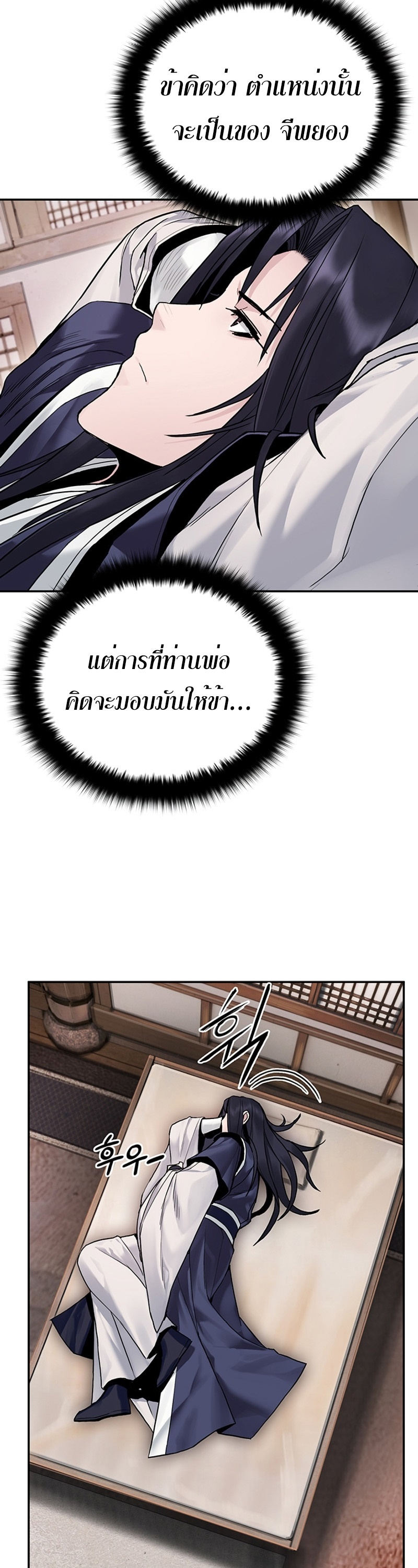 อ่านการ์ตูน Monochrome Sovereign 25 ภาพที่ 49