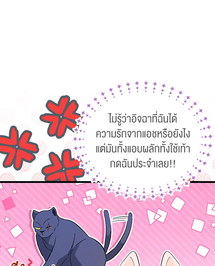 อ่านการ์ตูน The Symbiotic Relationship Between a Panther and a Rabbit 56 ภาพที่ 15