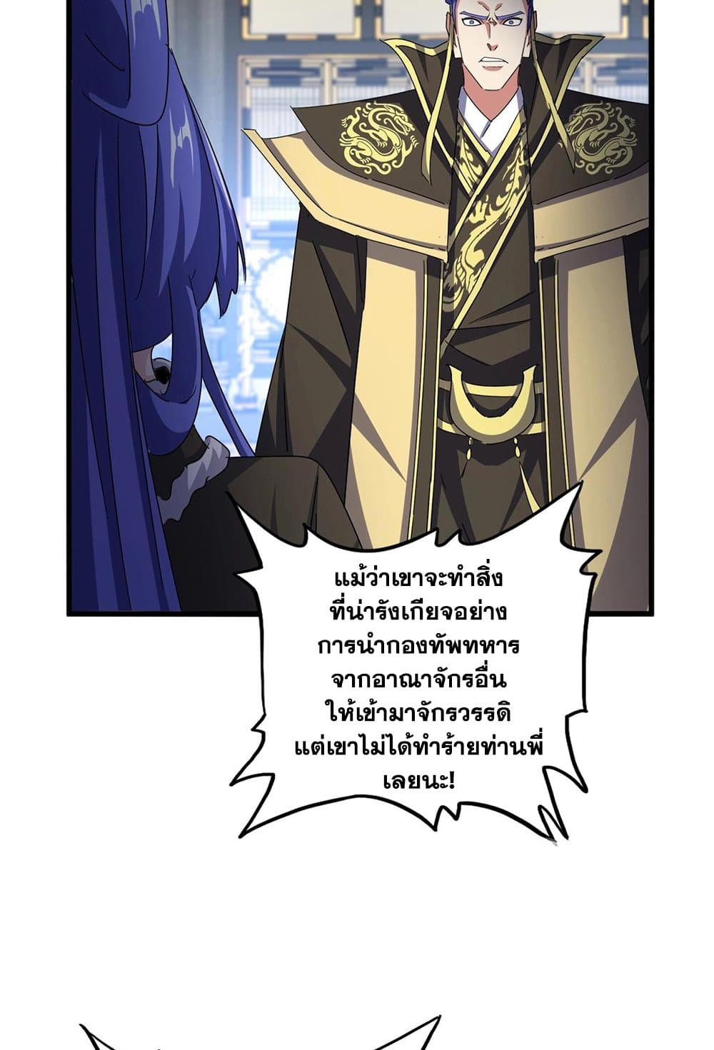 อ่านการ์ตูน Magic Emperor 529 ภาพที่ 15