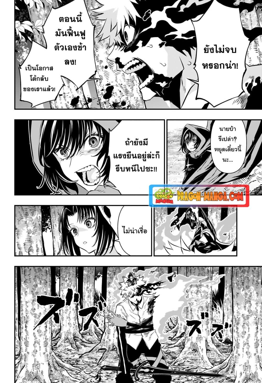 อ่านการ์ตูน Nue’s Exorcist 38 ภาพที่ 6