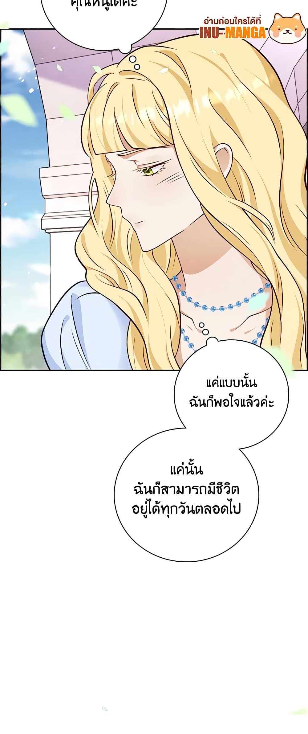 อ่านการ์ตูน After the Frozen Heart Melts 29 ภาพที่ 59