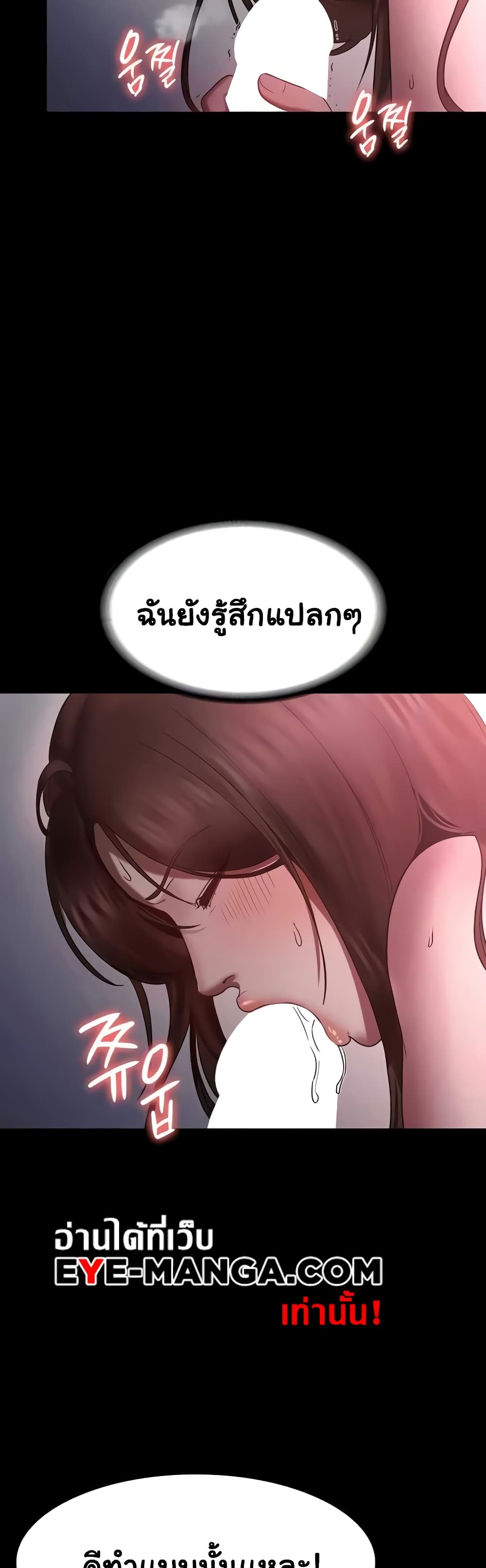 อ่านการ์ตูน The Chairman’s Wife 8 ภาพที่ 18