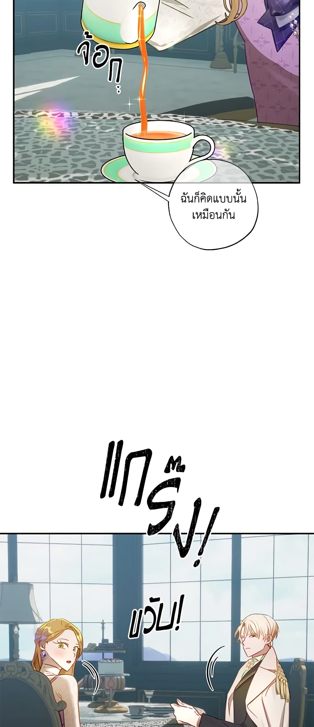 อ่านการ์ตูน I Failed to Divorce My Husband 50 ภาพที่ 49