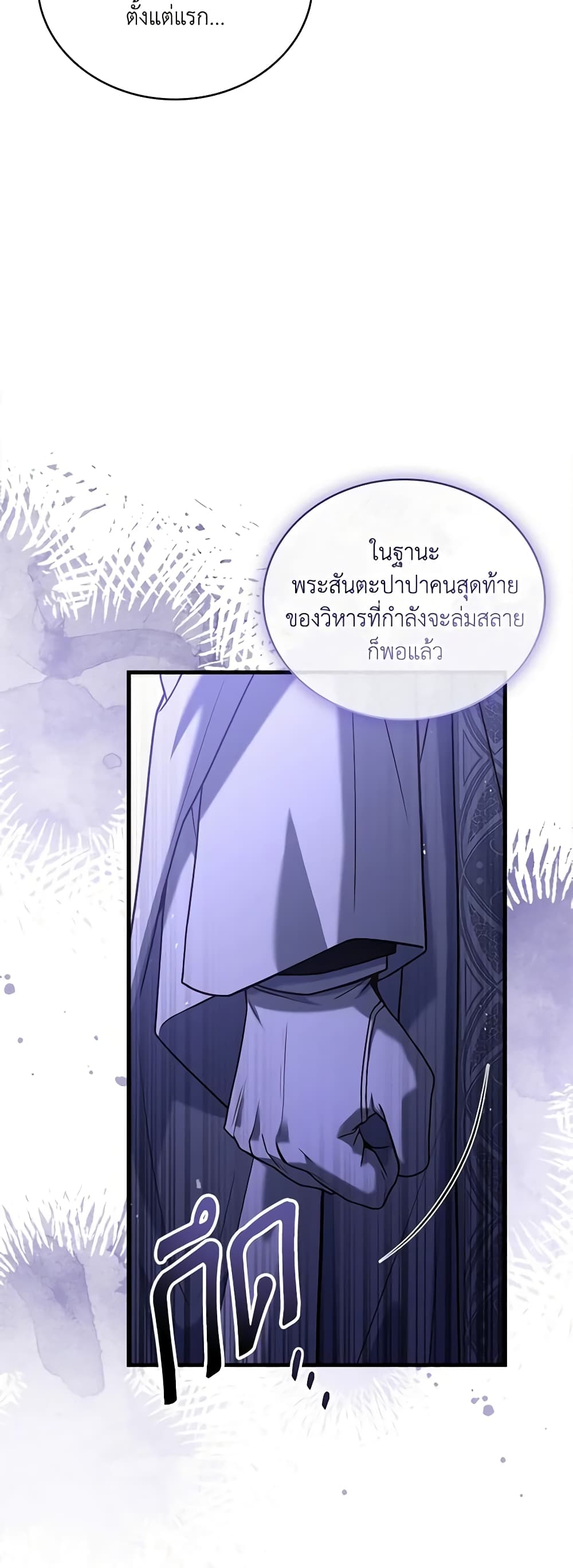 อ่านการ์ตูน The Price Of Breaking Up 70 ภาพที่ 43