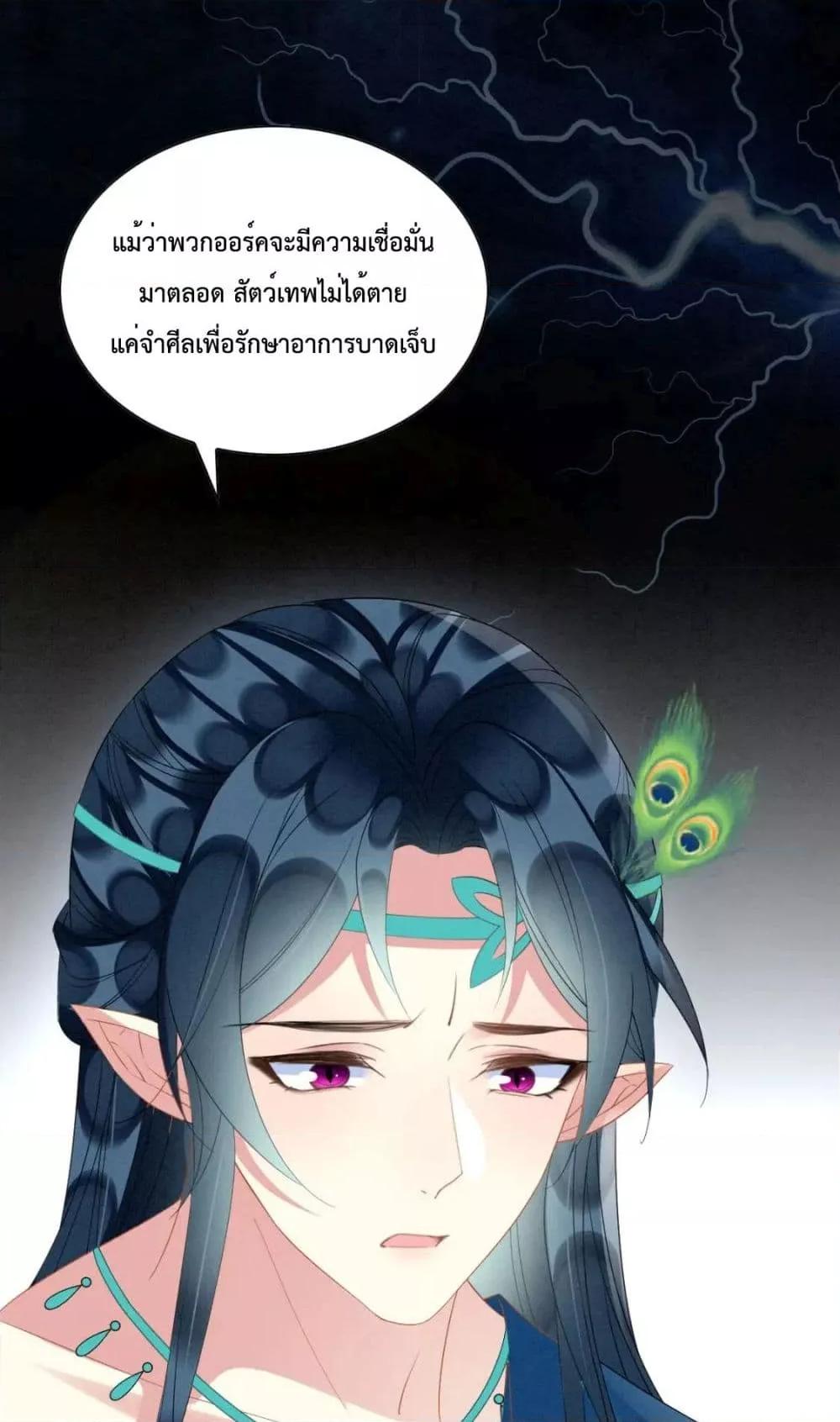 อ่านการ์ตูน Help! The Snake Husband Loves Me So Much! 40 ภาพที่ 24