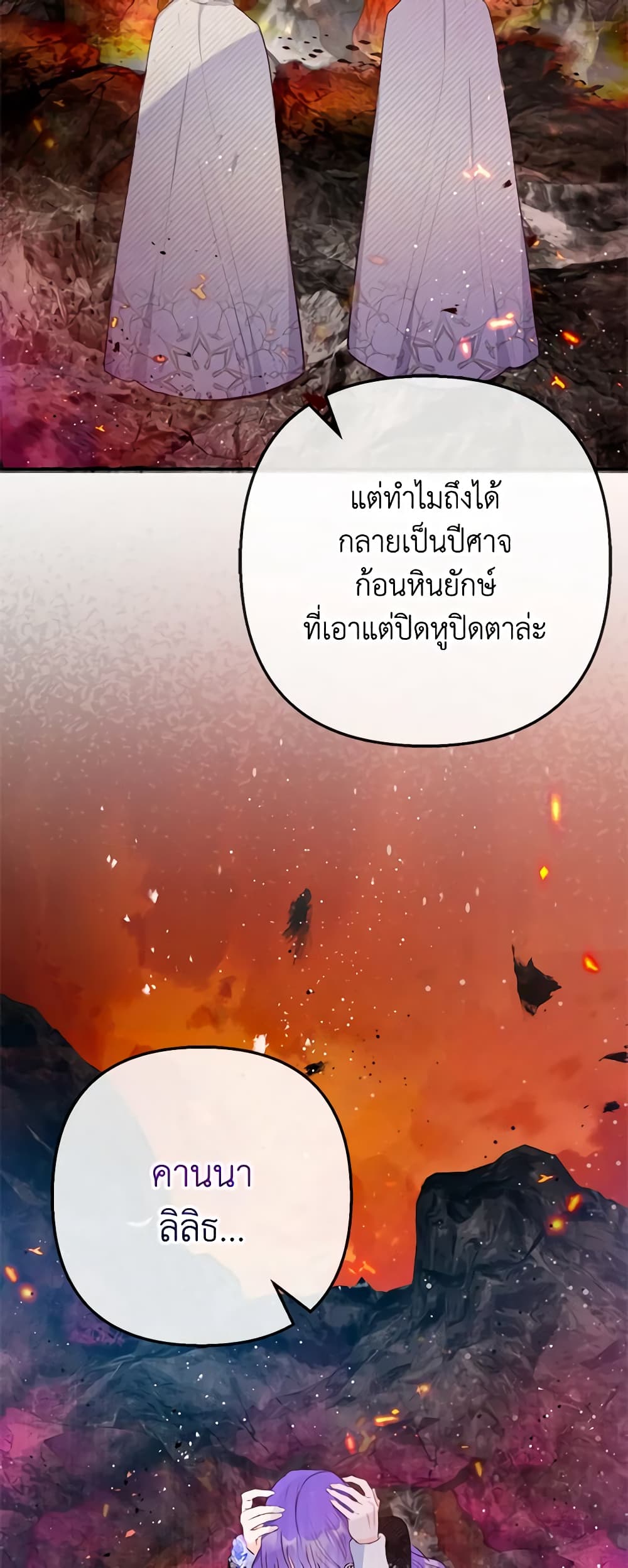 อ่านการ์ตูน I Am A Daughter Loved By The Devil 68 ภาพที่ 54