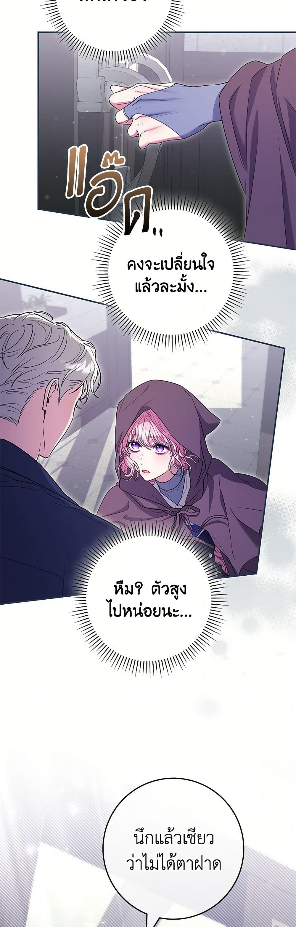 อ่านการ์ตูน Trapped in a Cursed Game, but now with NPCs 61 ภาพที่ 39