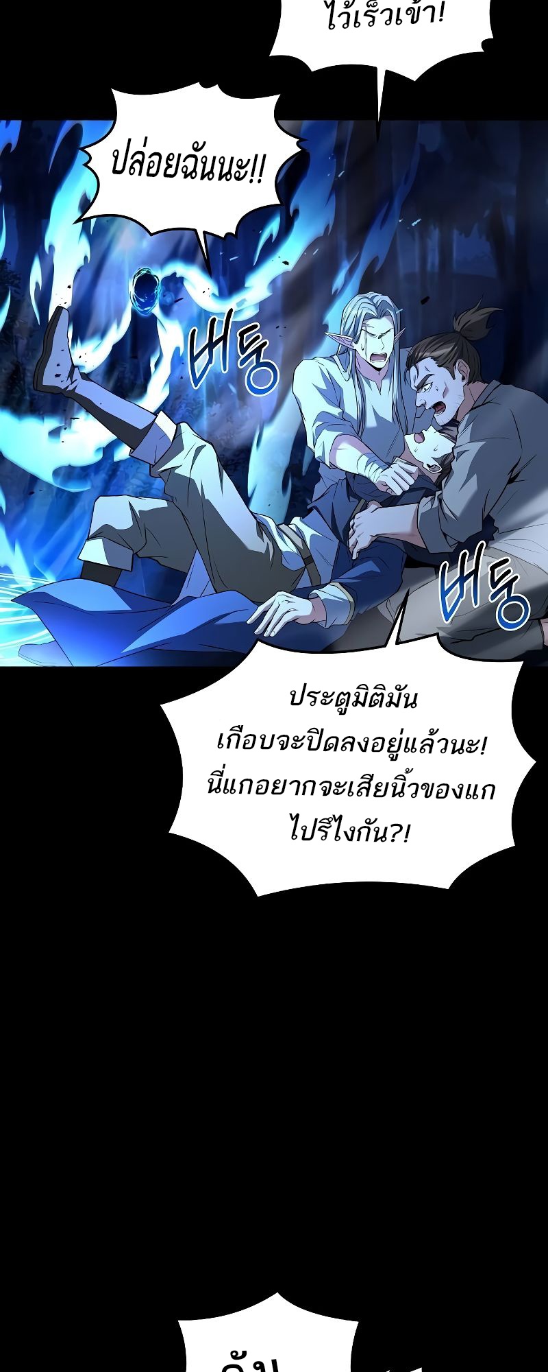 อ่านการ์ตูน A Wizard’s Restaurant 44 ภาพที่ 17