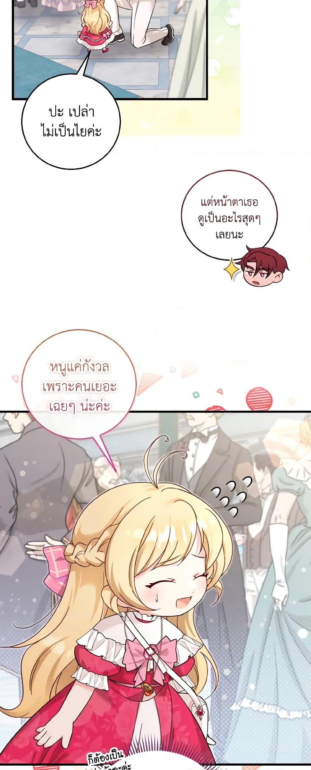 อ่านการ์ตูน Baby Pharmacist Princess 50 ภาพที่ 50