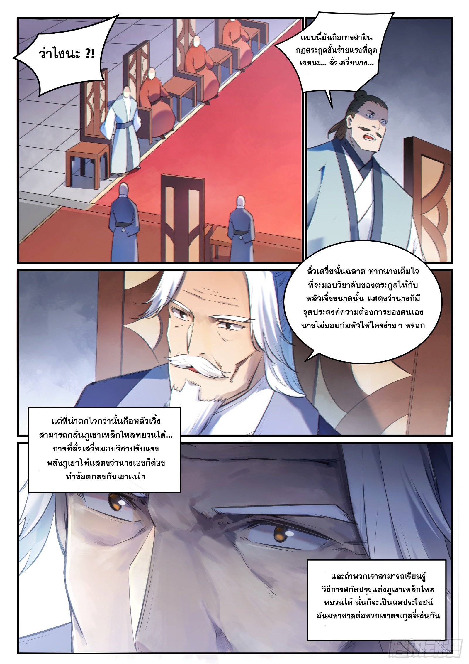 อ่านการ์ตูน Bailian Chengshen 680 ภาพที่ 6