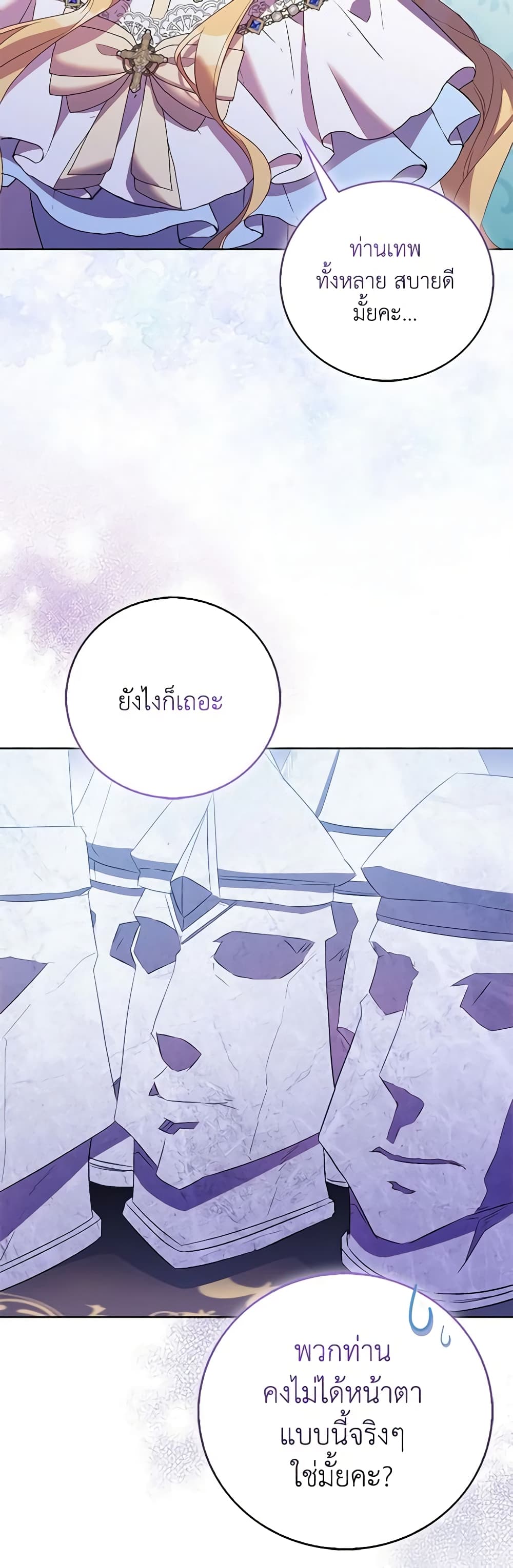 อ่านการ์ตูน I’m a Fake Saintess but the Gods are Obsessed 70 ภาพที่ 12