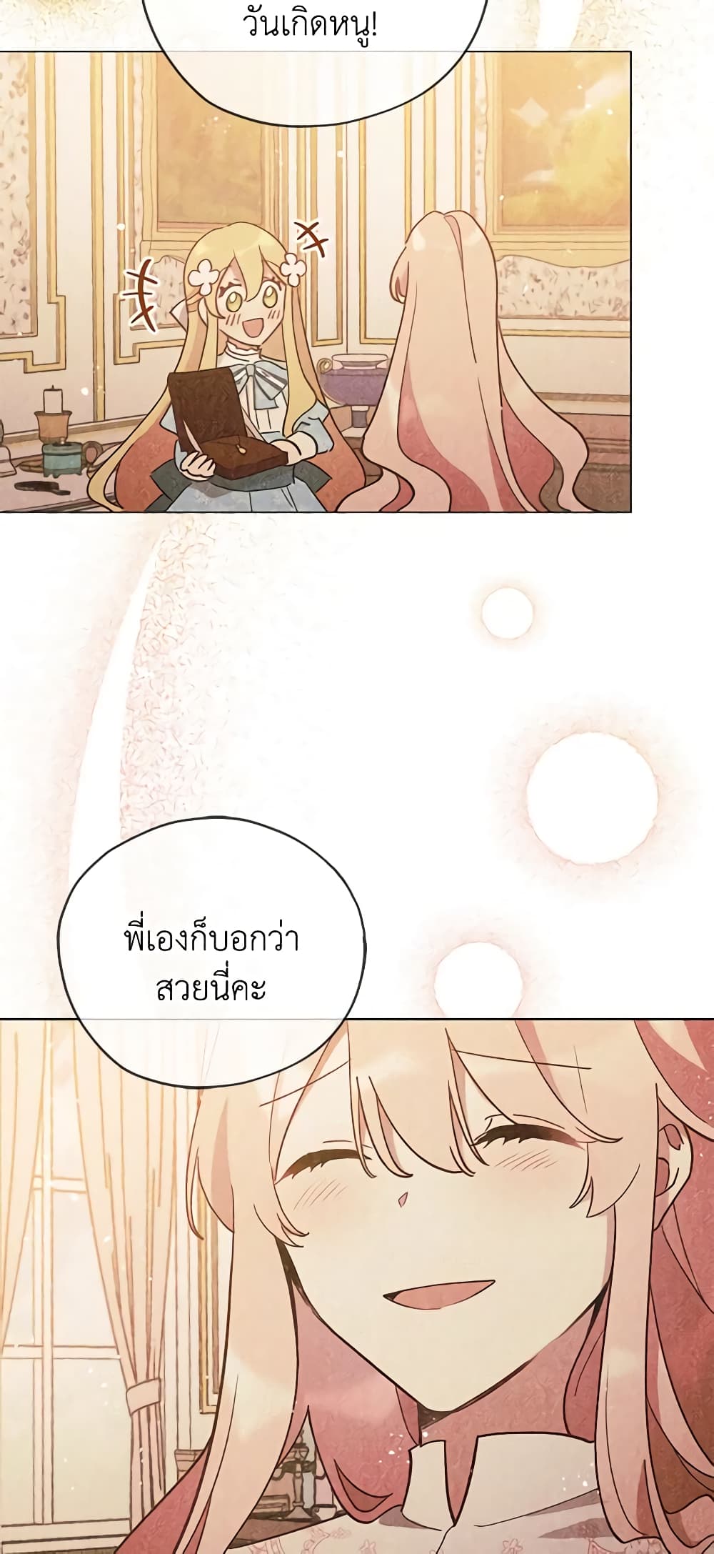 อ่านการ์ตูน Solitary Lady 7 ภาพที่ 21