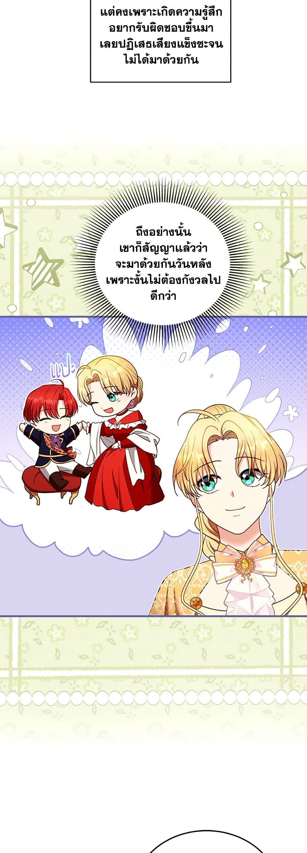 อ่านการ์ตูน I Am Trying To Divorce My Villain Husband, But We Have A Child Series 104 ภาพที่ 33