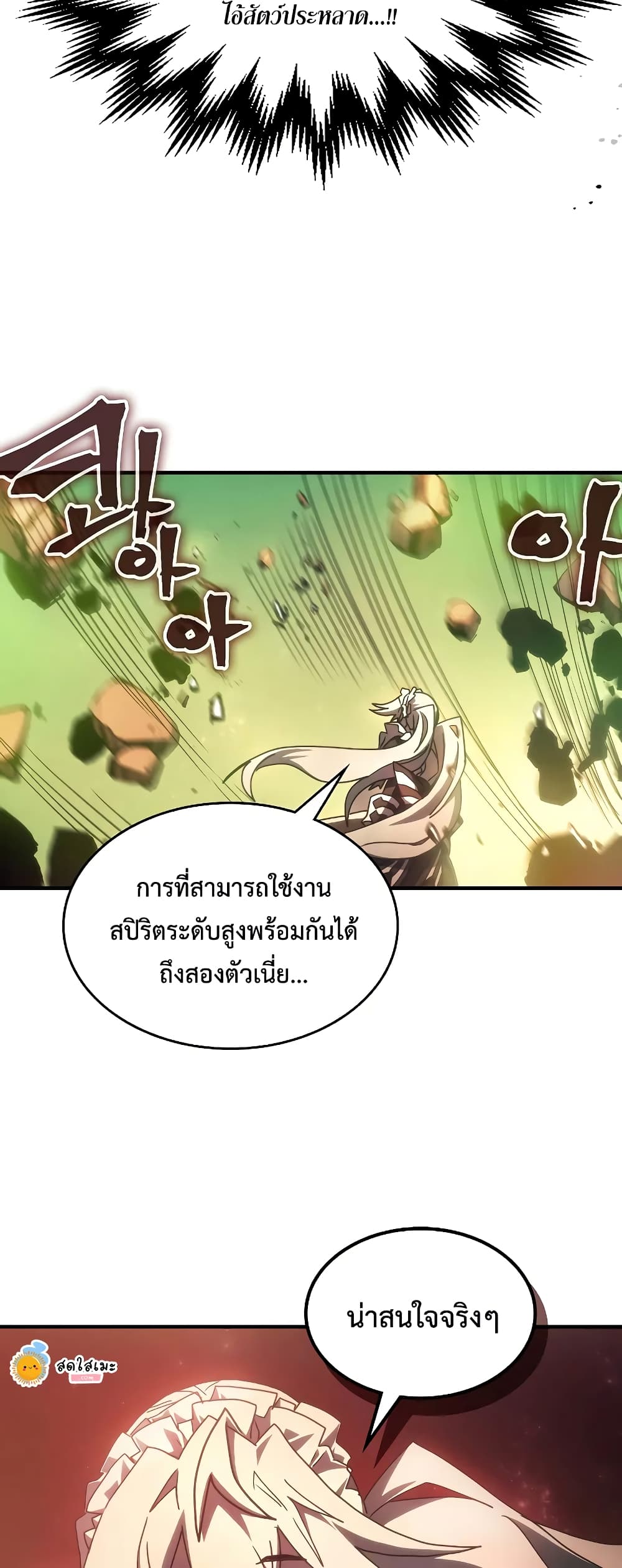 อ่านการ์ตูน Mr Devourer, Please Act Like a Final Boss 60 ภาพที่ 25