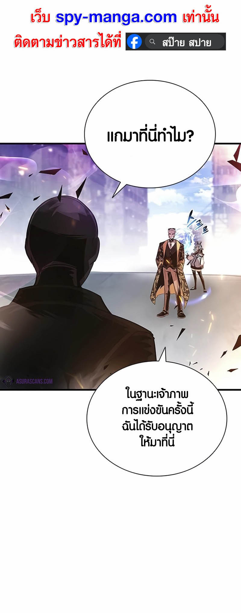 อ่านการ์ตูน Villain to Kill 138 ภาพที่ 34