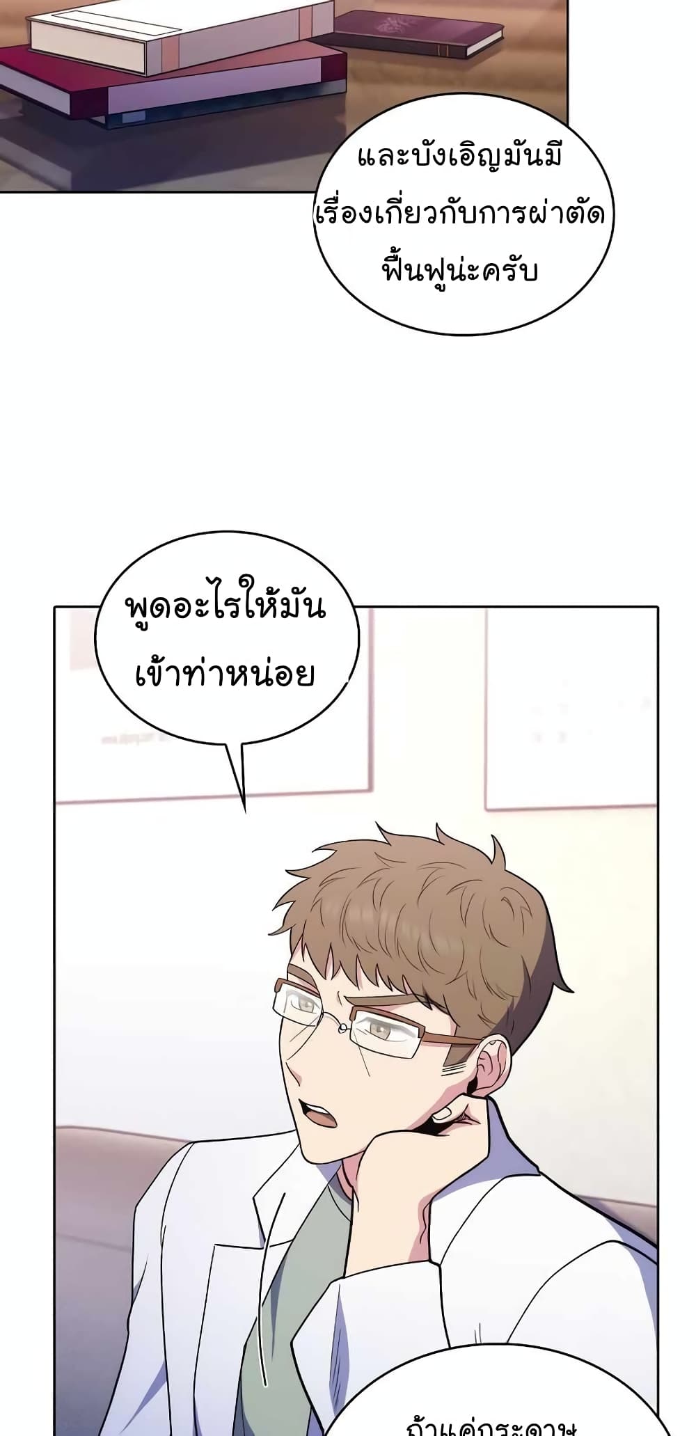 อ่านการ์ตูน Level-Up Doctor 31 ภาพที่ 53